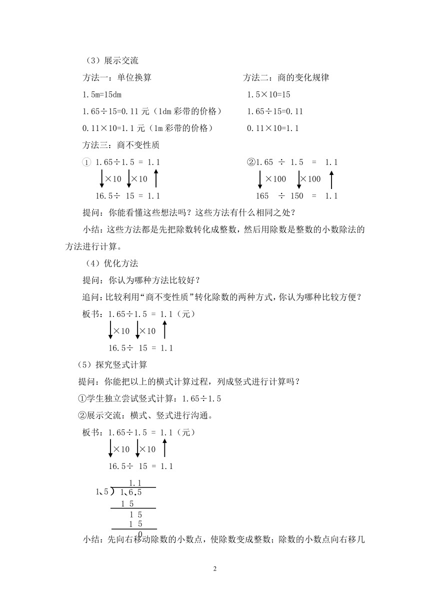 五年级上册数学教案-2.6 小数乘除法（除数是小数的除法） 沪教版