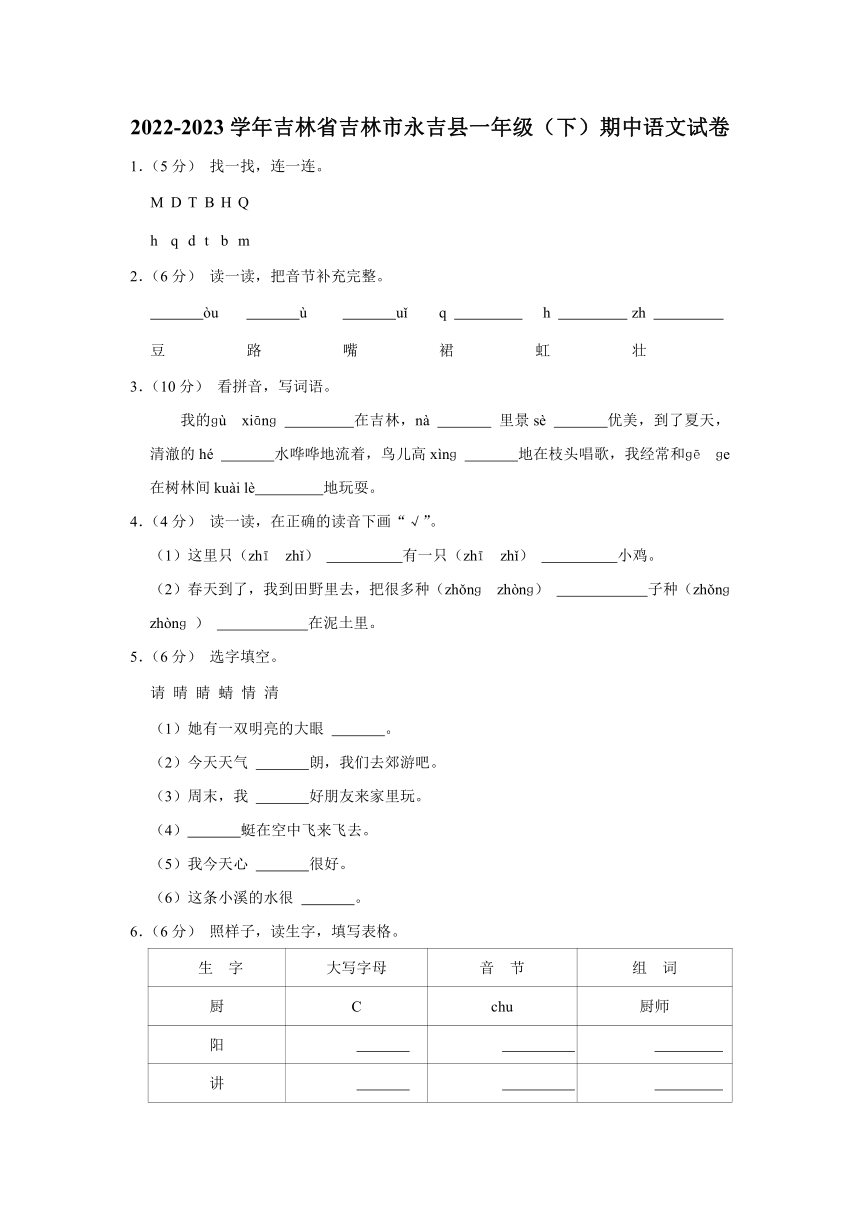 2022-2023学年吉林省吉林市永吉县一年级（下）期中语文试卷(解析版)