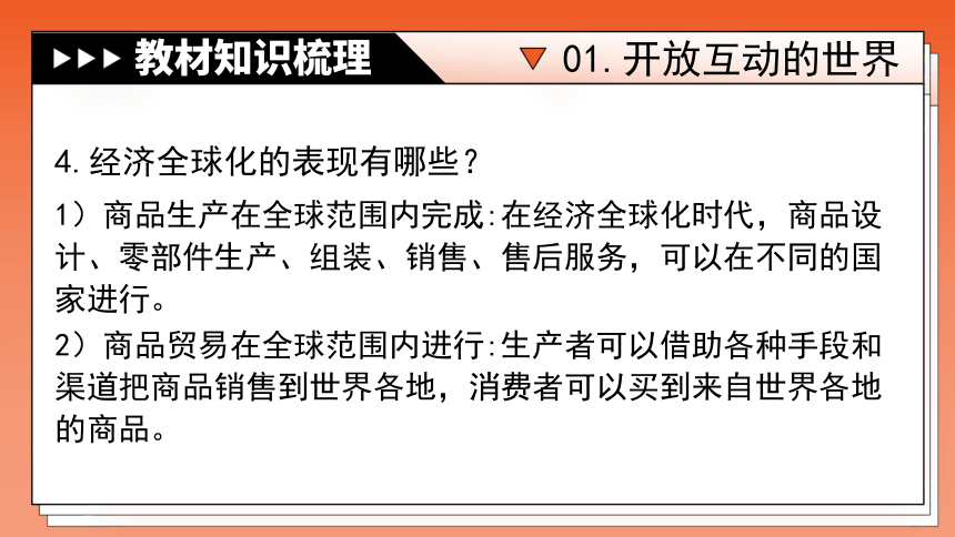 专题21《我们共同的世界》全国版道法2024年中考一轮复习课件【课件研究所】