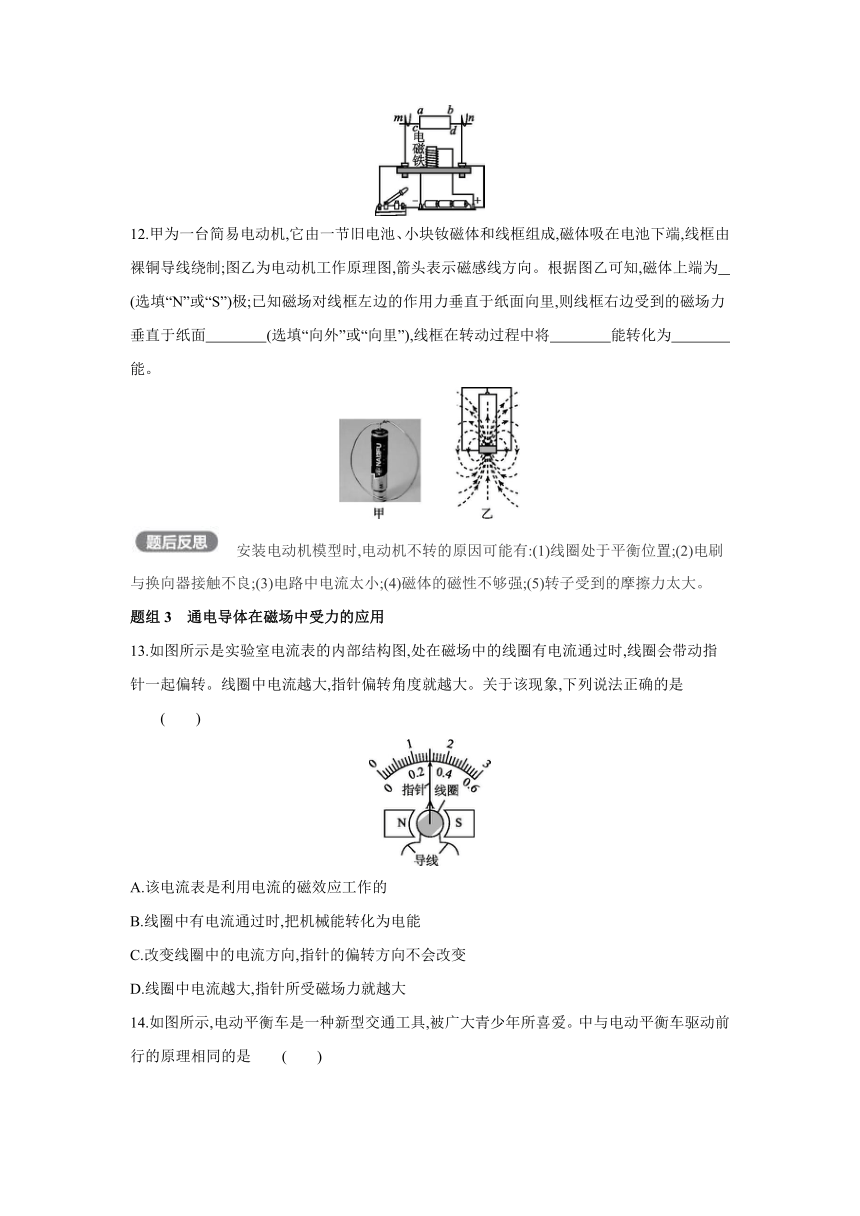 人教版物理九年级全一册同步提优训练：20.4　电动机（含答案）