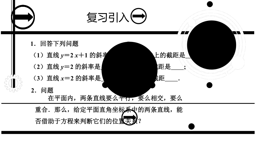 中职数学基础模块下 8.2.2两直线平行 课件（共17张PPT）