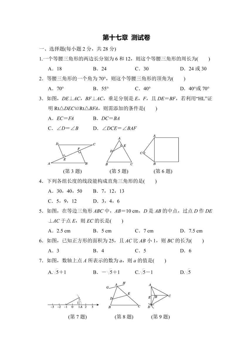 第17章  特殊三角形 测试卷（word版含答案）