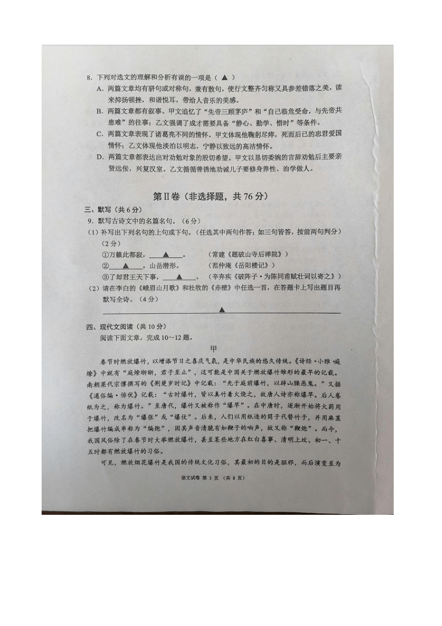 2023年四川省成都市彭州市、都江堰市等5地九年级一模考试语文试题（图片版，无答案）