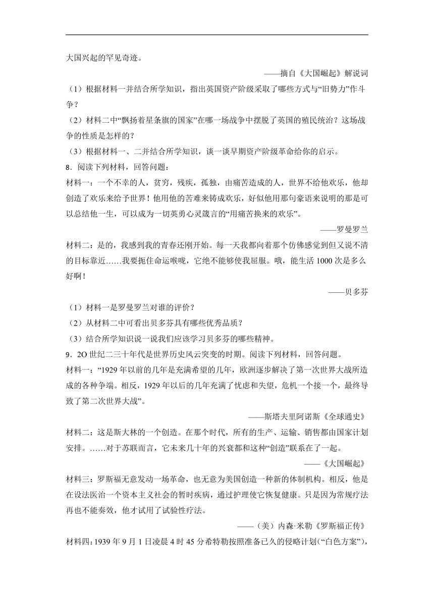 世界近、现代史中考考前必刷题——材料分析题   初中历史中考考前必刷题（精练 详细解答）