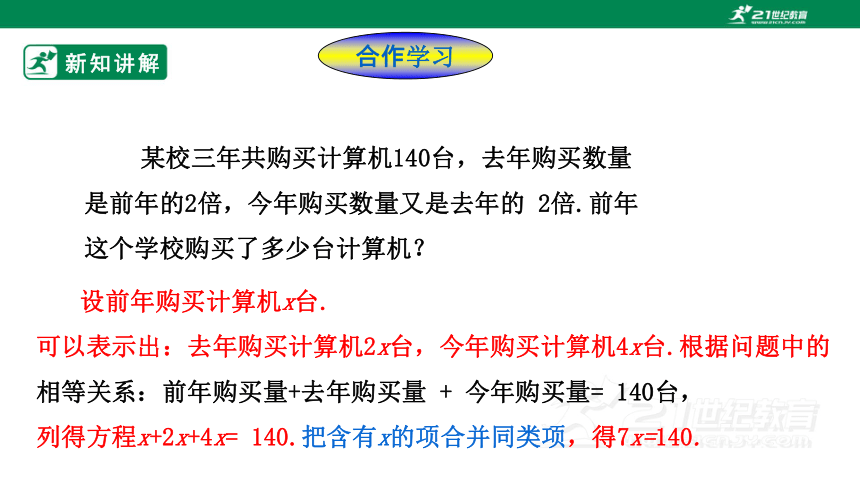 3.2.1 用合并同类项的方法解一元一次方程  课件（共22张PPT）