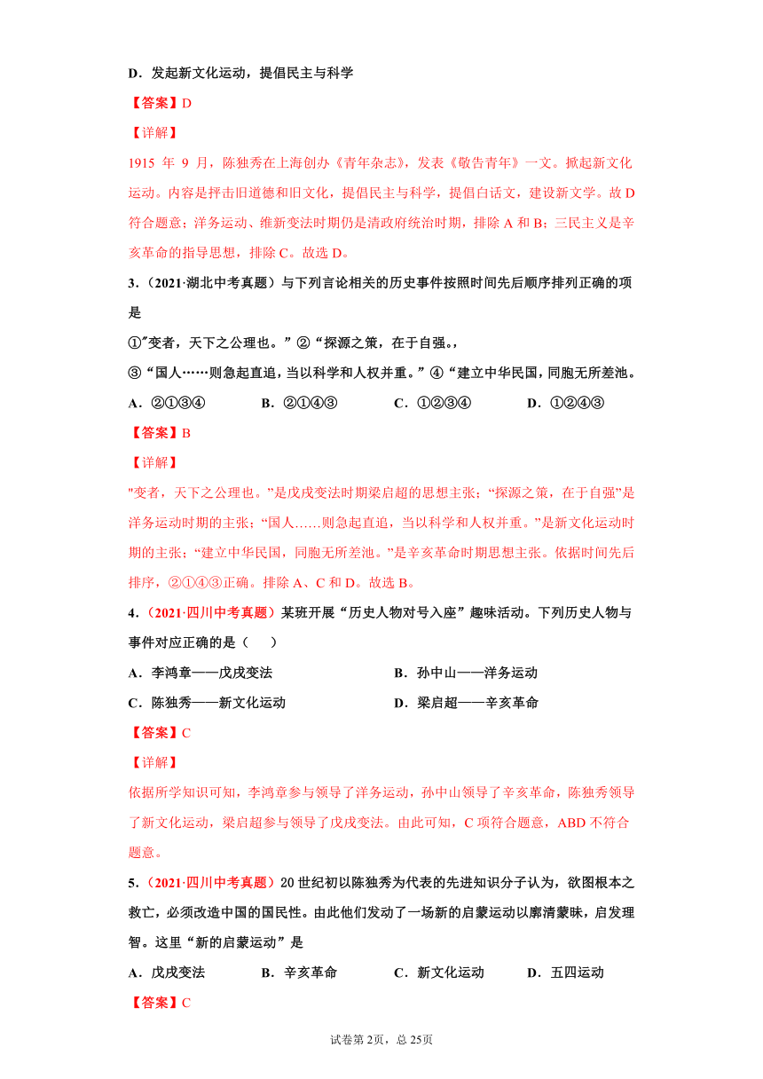 专题11   新民主主义革命的开始——2021年中考历史真题分项汇编（全国通用）