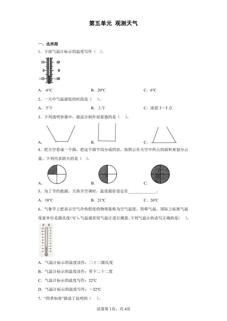 苏教版（2017秋）三年级科学下册第五单元观测天气 同步练习（含答案）