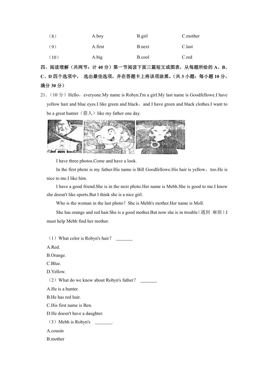 山东省泰安市东平县2022-2023学年六年级上学期期末英语试卷（含答案）