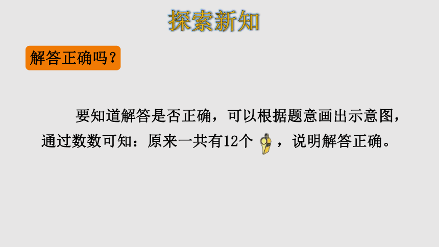 人教版数学一年级上册20以内的进位加法   解决问题（2）课件（20张ppt）