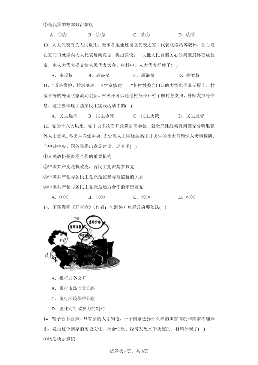 湖南2023年普通高中学业水平考试政治试题（含解析）