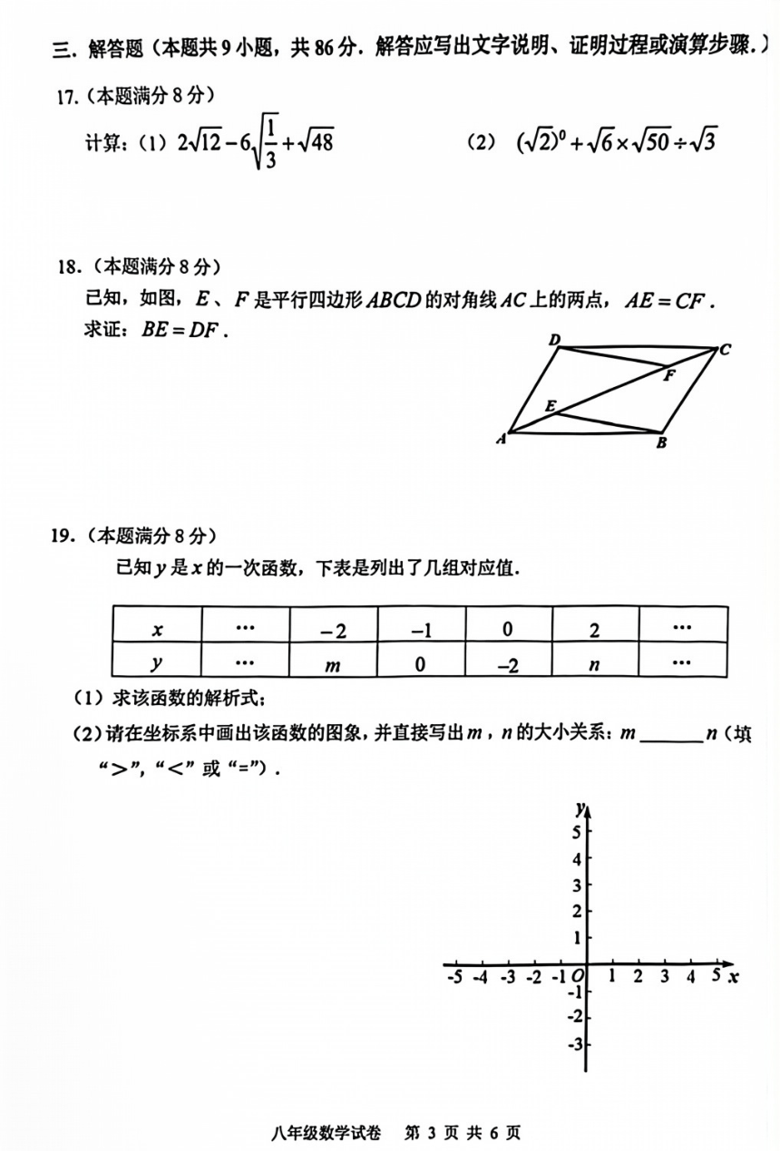 2023-2024学年福州市连江县初二下学期期中测试数学试题（图片版含答案）