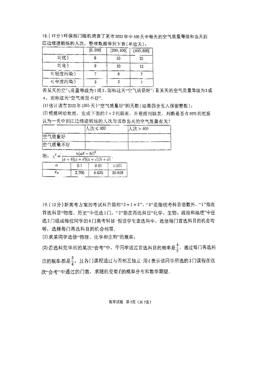 内蒙古呼和浩特市内蒙古师范大学附属中学2023-2024学年高二下学期4月月考数学试卷（扫描版含答案）