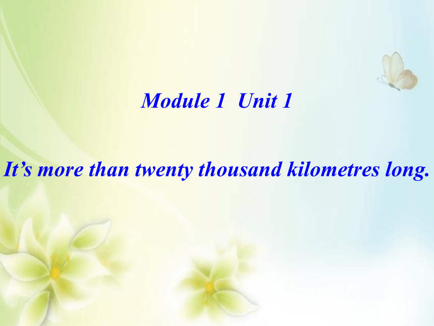 Module 1 Unit 1 It's more than twenty thousand kilometers long 课件（共21张PPT）