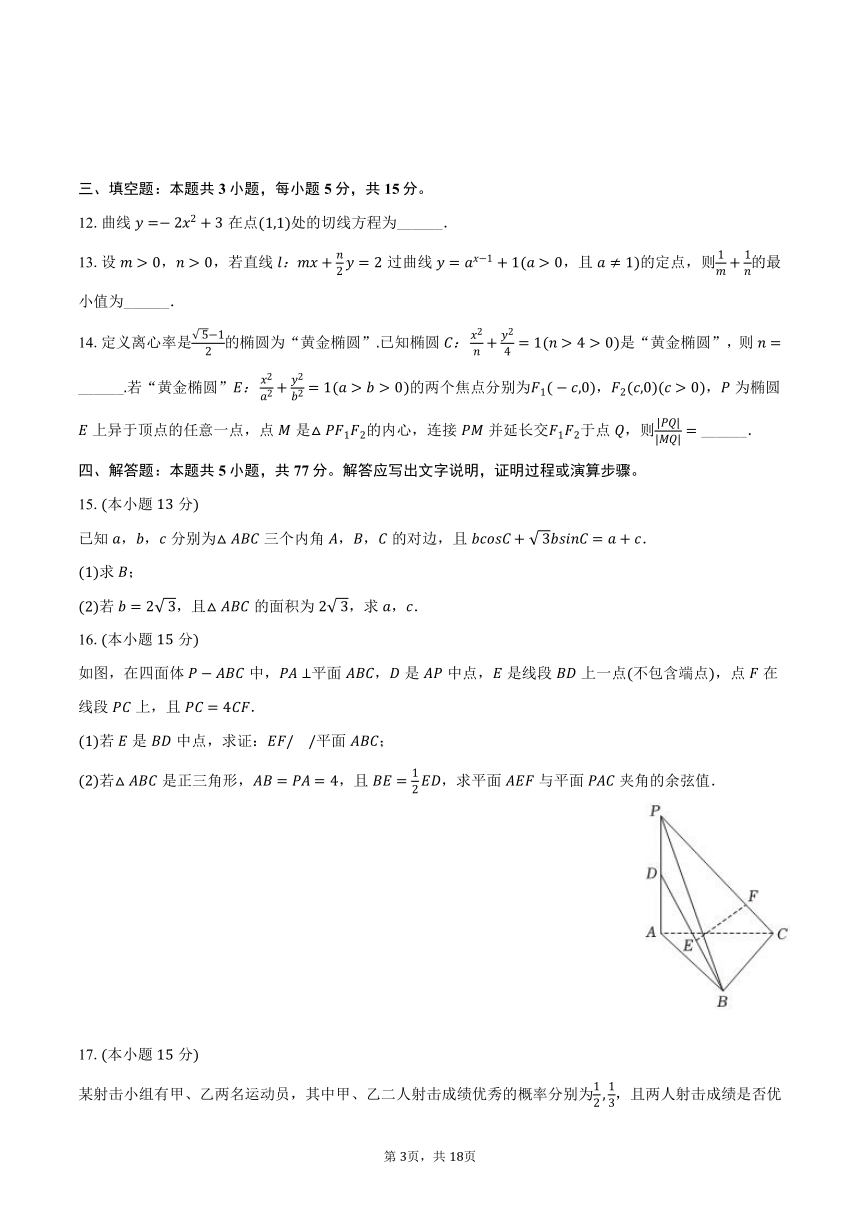 2023-2024学年云南省三新教研联合体高二（下）第二次联考数学试卷（含解析）