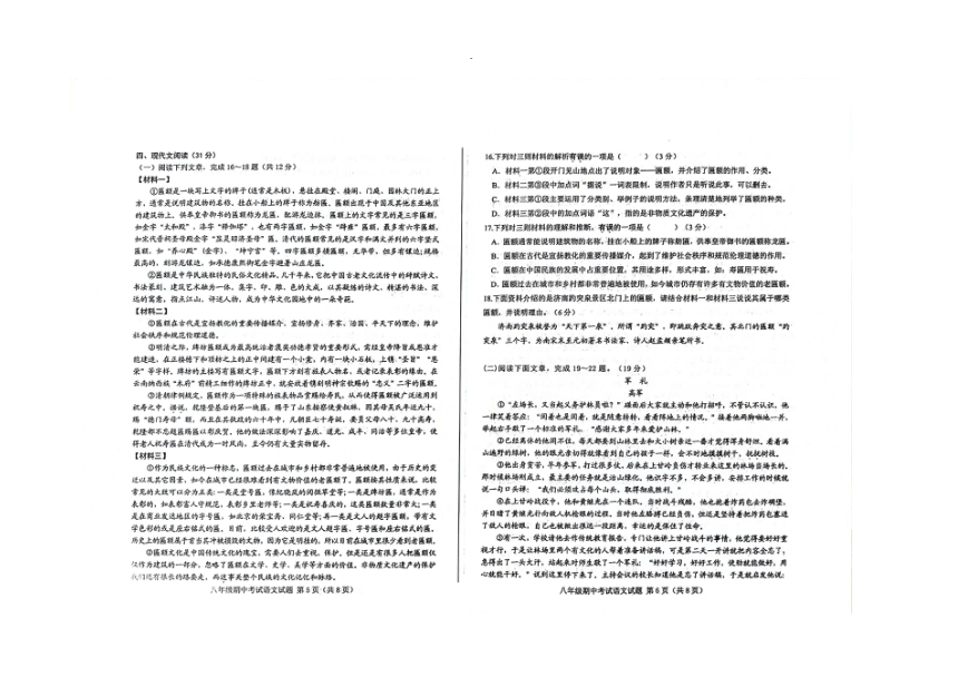 山东省济南市莱芜区2023-2024学年八年级下学期期中考试语文试题（pdf版无答案）