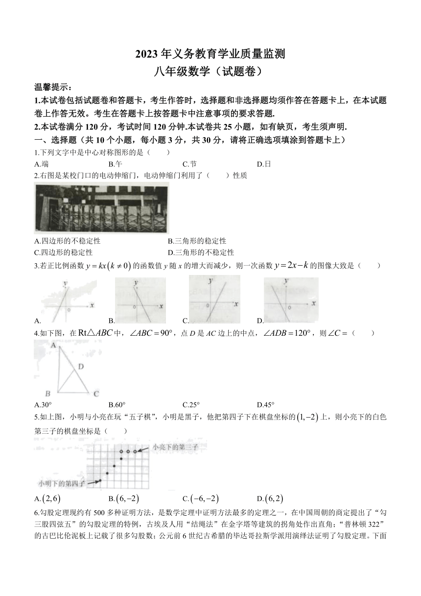 湖南省永州市零陵区2022-2023学年八年级下学期期末数学试题（无答案）