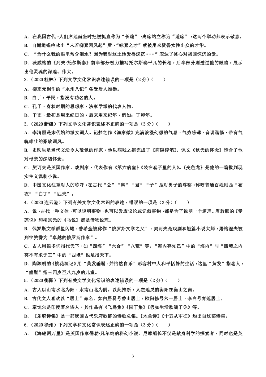 中考语文总复习 专题五 文学文化常识与名著阅读 有答案