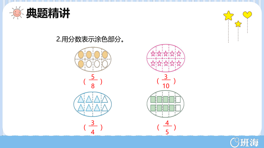 【班海精品】苏教版（新）三下-第七单元 1.2认识几分之几【优质课件】