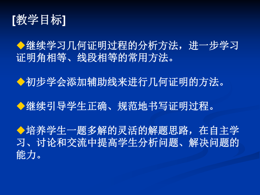 沪教版（上海）初中数学八年级第一学期19.2 证明举例（5） 课件（共16张ppt）