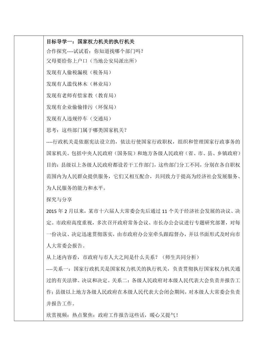 6.3国家行政机关  教案  （表格式）