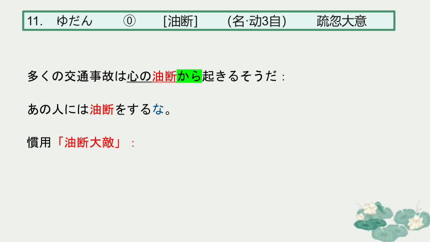 第11課 交通安全 单词 课件  （42张）