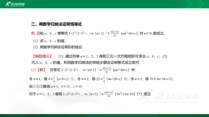 【课件】5.5 数学归纳法 数学-RJ·B-选择性必修第三册-第五章(共36张PPT)