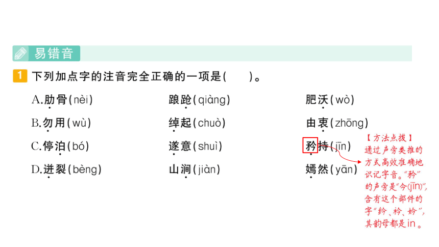 部编版语文五年级下册期末专题复习会认字、会写字  习题课件(共23张PPT)