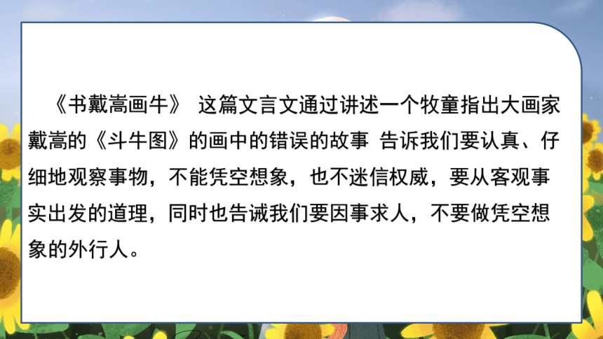 统编版语文六上 第七单元知识梳理及强化 课件