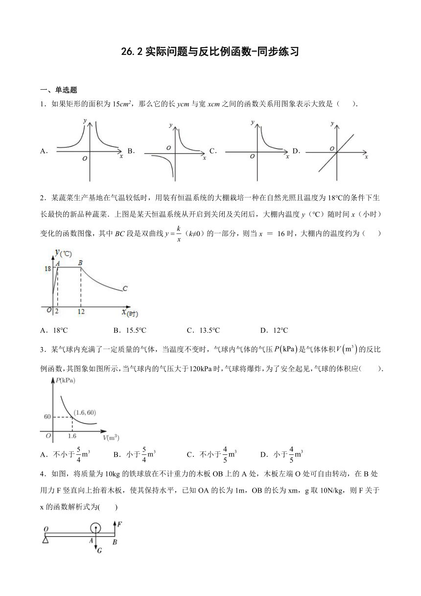 2021—2022学年人教版九年级数学下册26.2实际问题与反比例函数同步练习（Word版含答案）