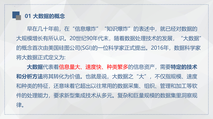 1.5 数据与大数据 课件(共22张PPT)-浙教版（2019）高中信息技术必修1