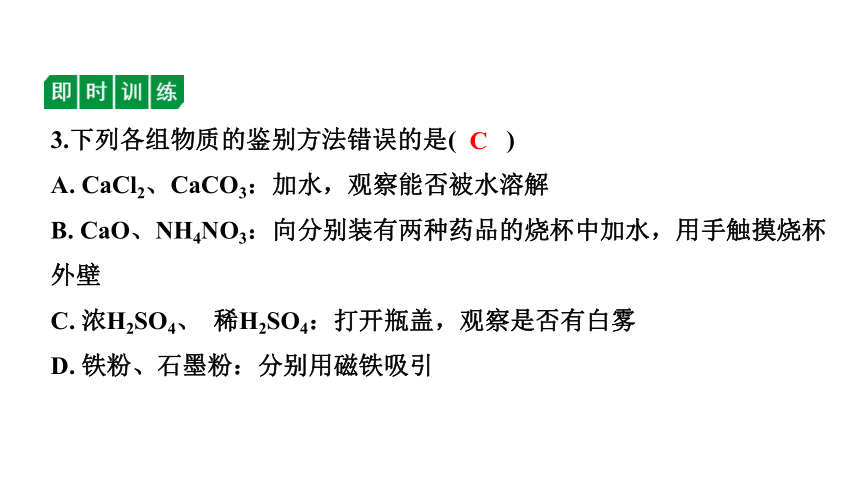 2022年化学中考备考复习专题突破 《 物质的检验与鉴别、除杂与分离》精讲课件（五）（课件41页）