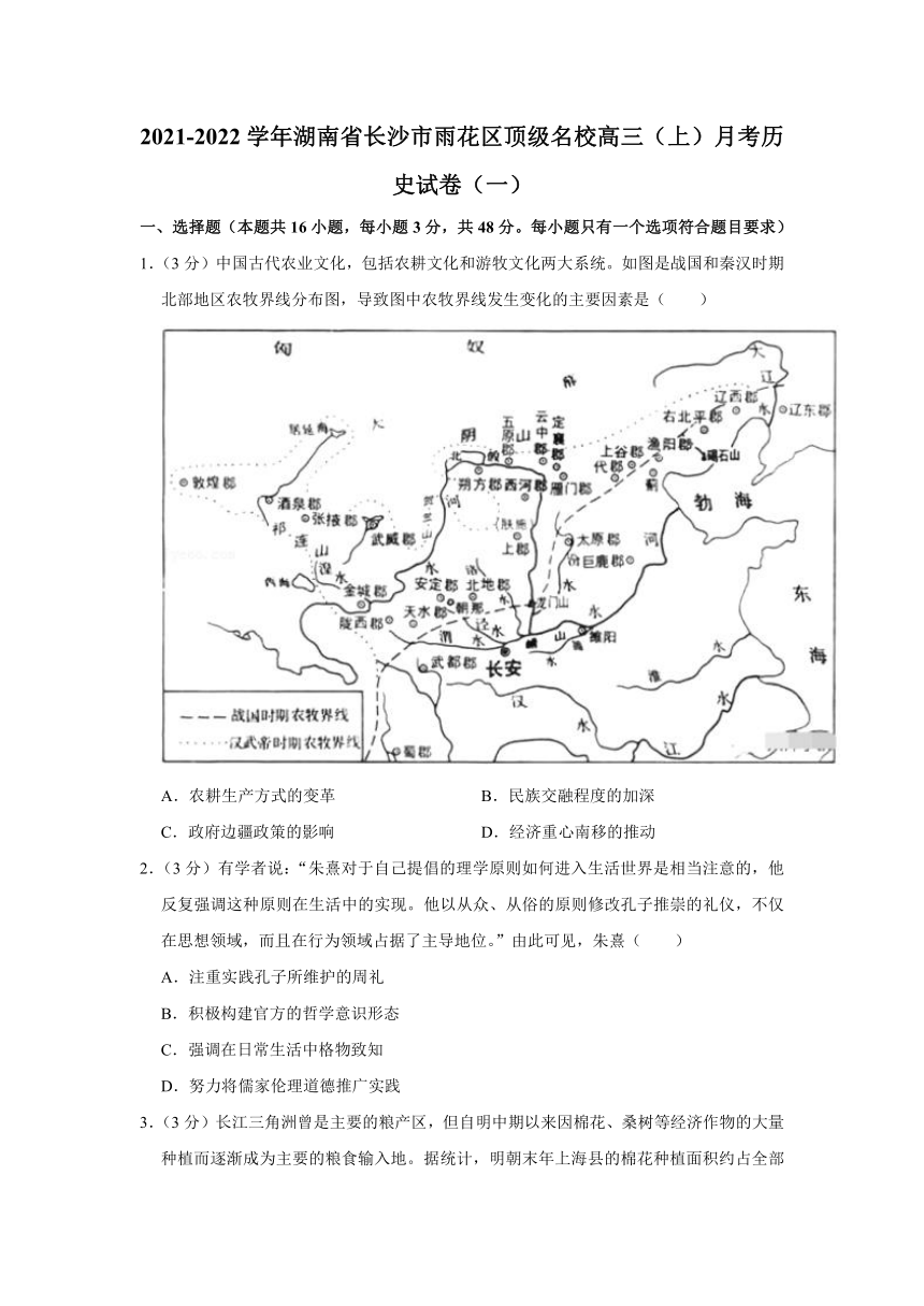 湖南省长沙市雨花区顶级名校2021-2022学年高三（上）月考历史试卷（一）（word版含解析）