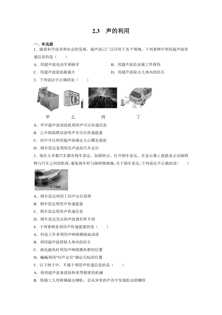 2.3声的利用同步练习2022—2023学年人教版八年级物理上册（有答案）