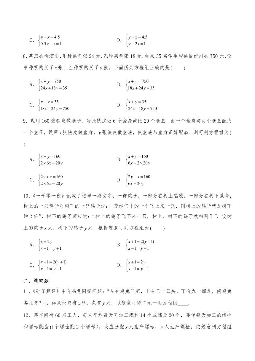 北师大版八年级数学上册试题 5.3二元一次方程组的应用--鸡兔试题（含答案）