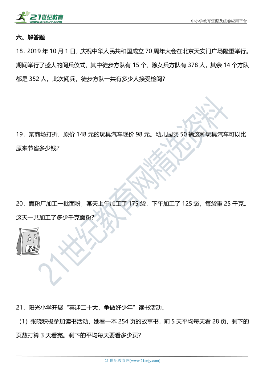 （2022秋季新教材）人教版 四年级上册4.3《积的变化规律》同步练习（含答案）