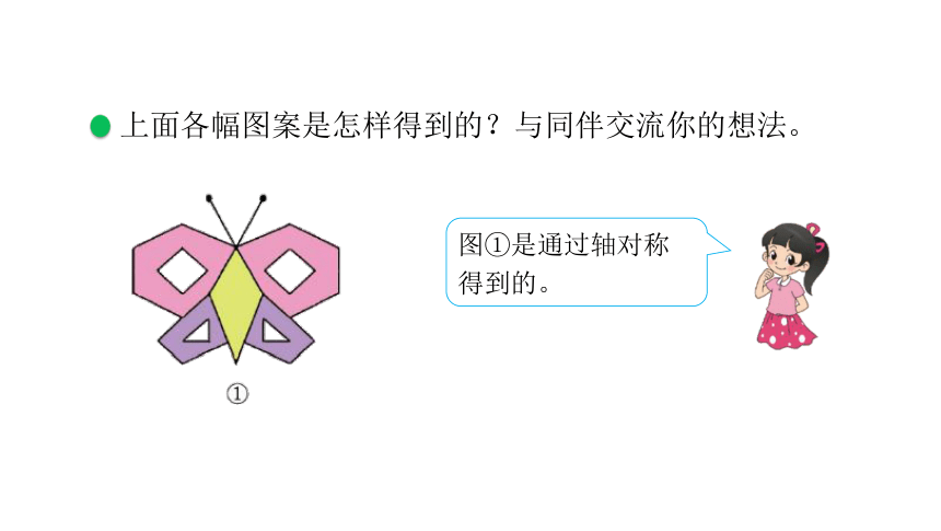 北师大版五年级数学上册2.4  欣赏与设计课件（17张ppt）