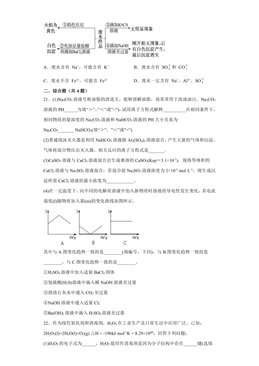 3.2金属钠及钠的化合物 强化习题——苏教版（2020）必修第一册（word版 含解析）