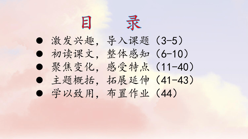 24.《 火烧云》课件(共44张PPT)