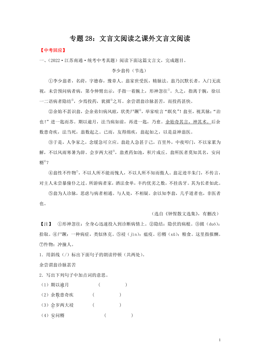 2023年中考语文专题复习28：文言文阅读之课外文言文阅读 习题（含答案解析）