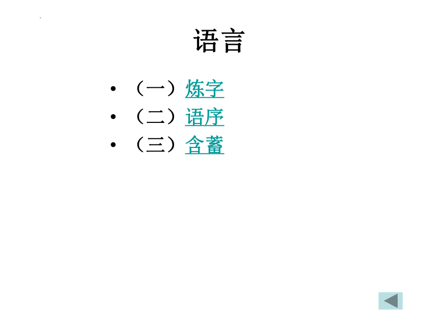 2022届高考语文复习-古代诗歌鉴赏方法 （课件35张）