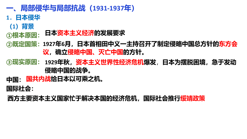 第23课 从局部抗战到全面抗战课件（27张）——统编版中外历史纲要上2023届高三一轮复习