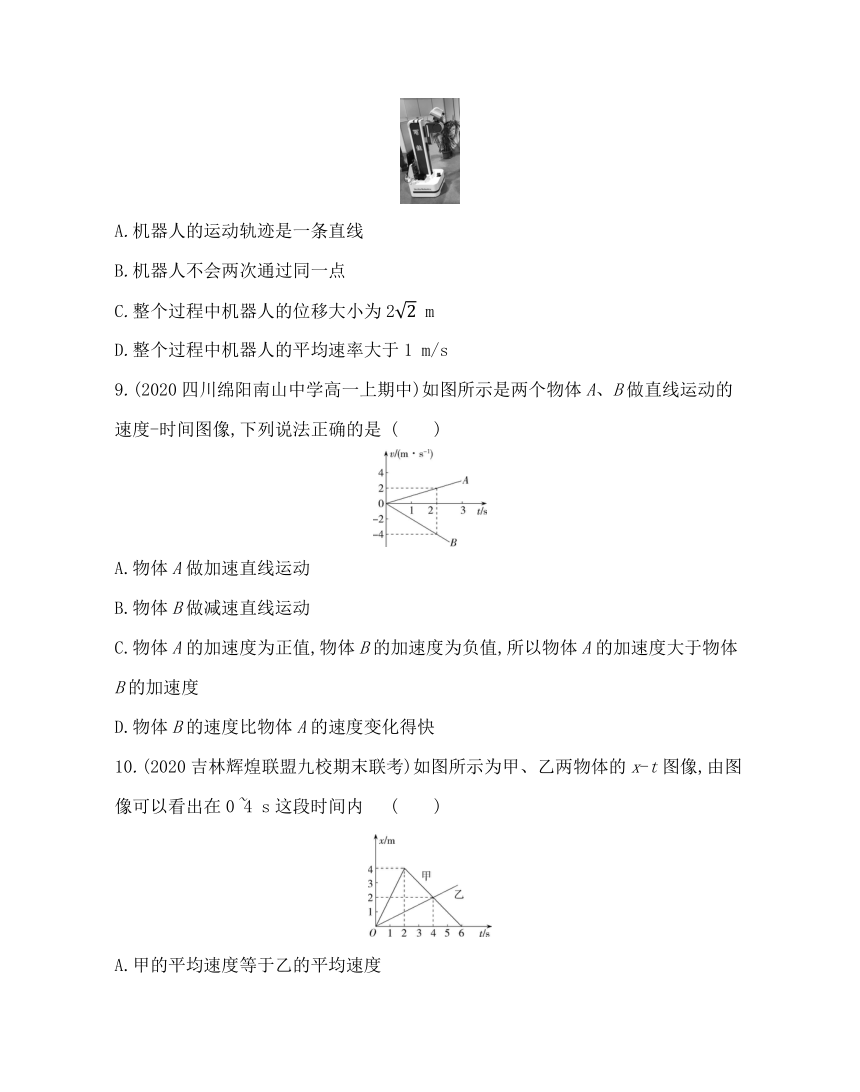 第一章  描述运动的基本概念（Word版含答案）