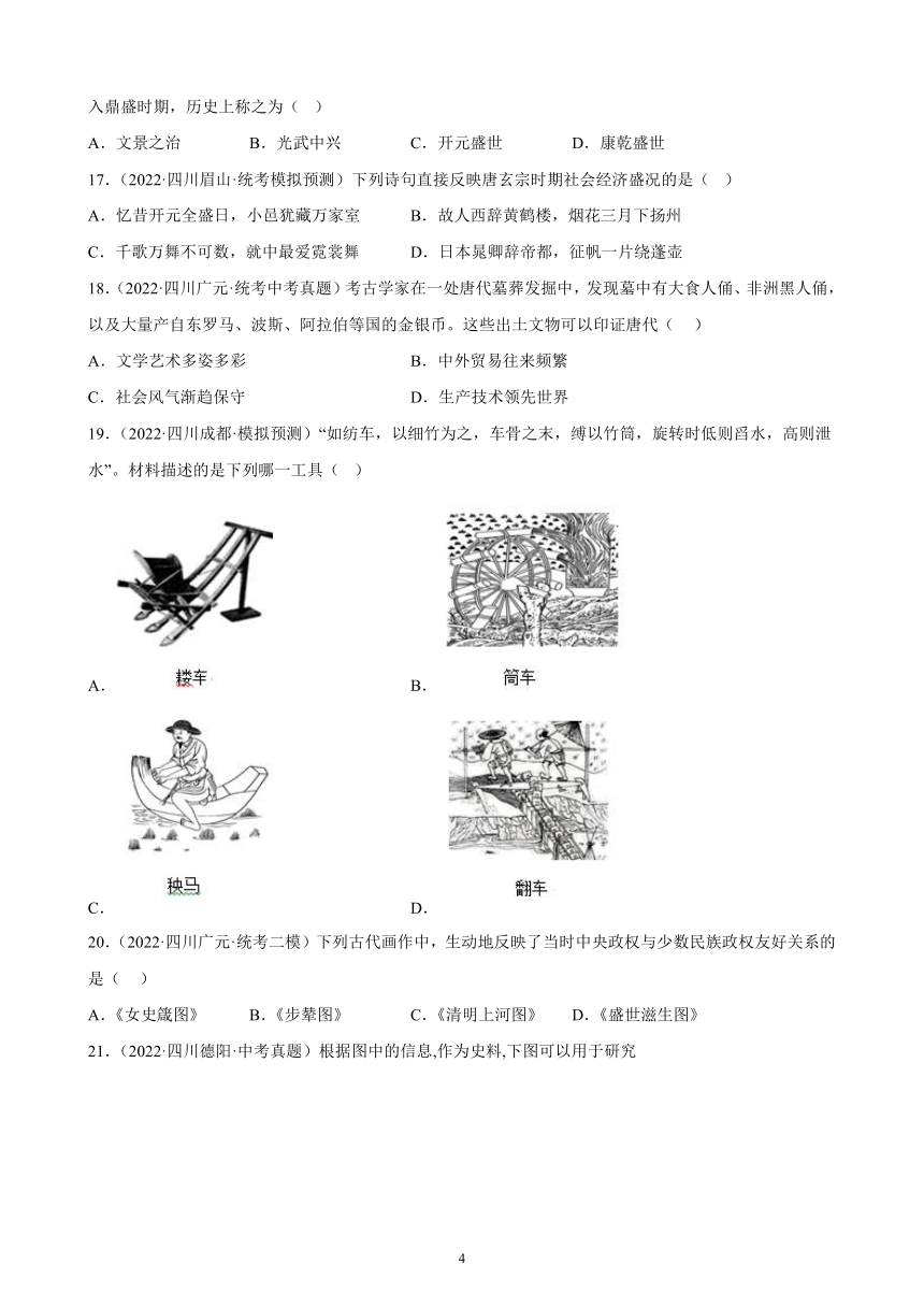 四川省2023年中考备考历史一轮复习隋唐时期：繁荣与开放的时代 练习题（含解析）