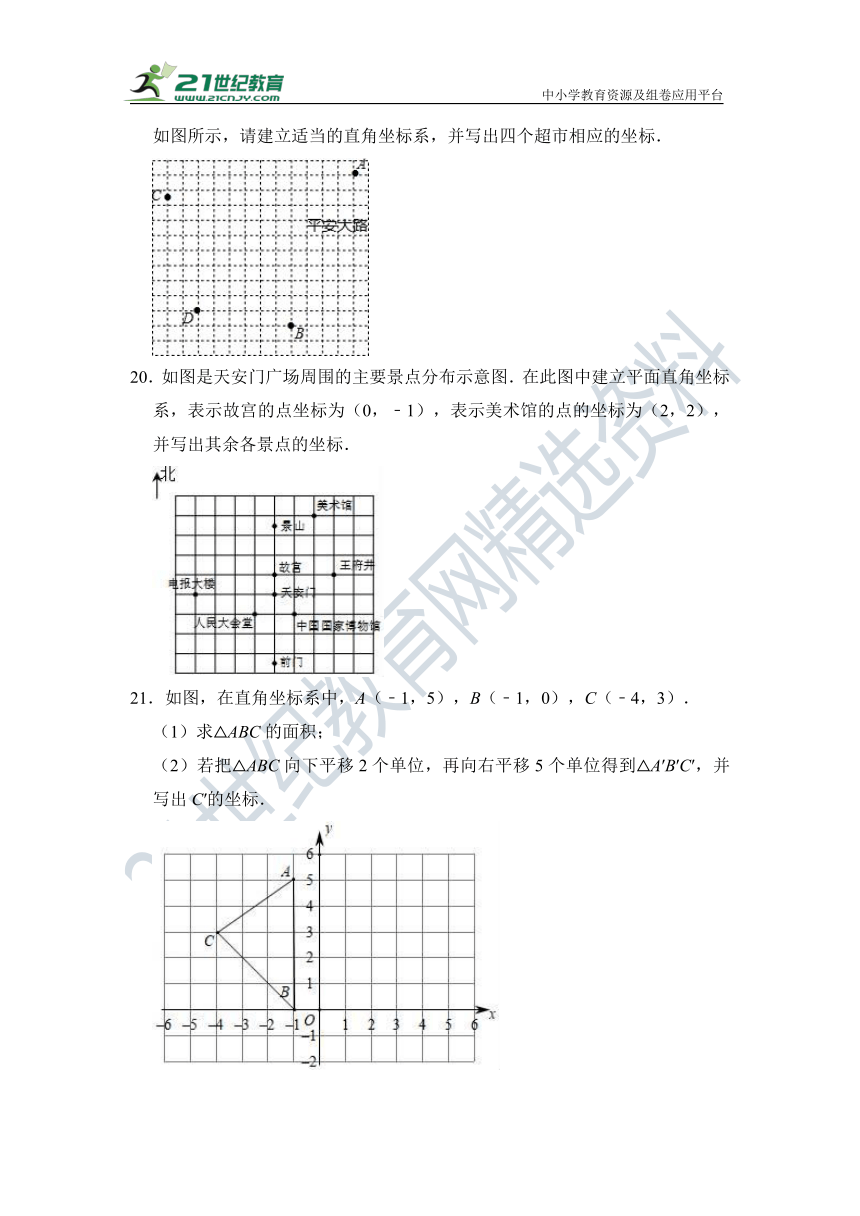 第7章 平面直角坐标系单元检测试题（含答案）