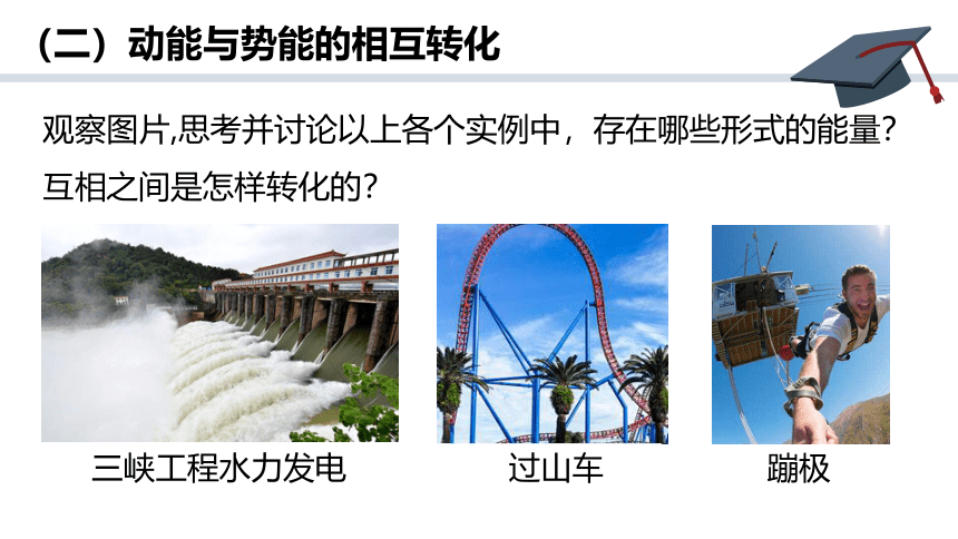 2019人教版 必修二   8.4 机械能守恒定律 课件(共27张PPT)