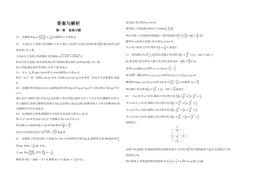 第一章 直线与圆 单元测试（含解析）数学北师大版（2019）选择性必修第一册