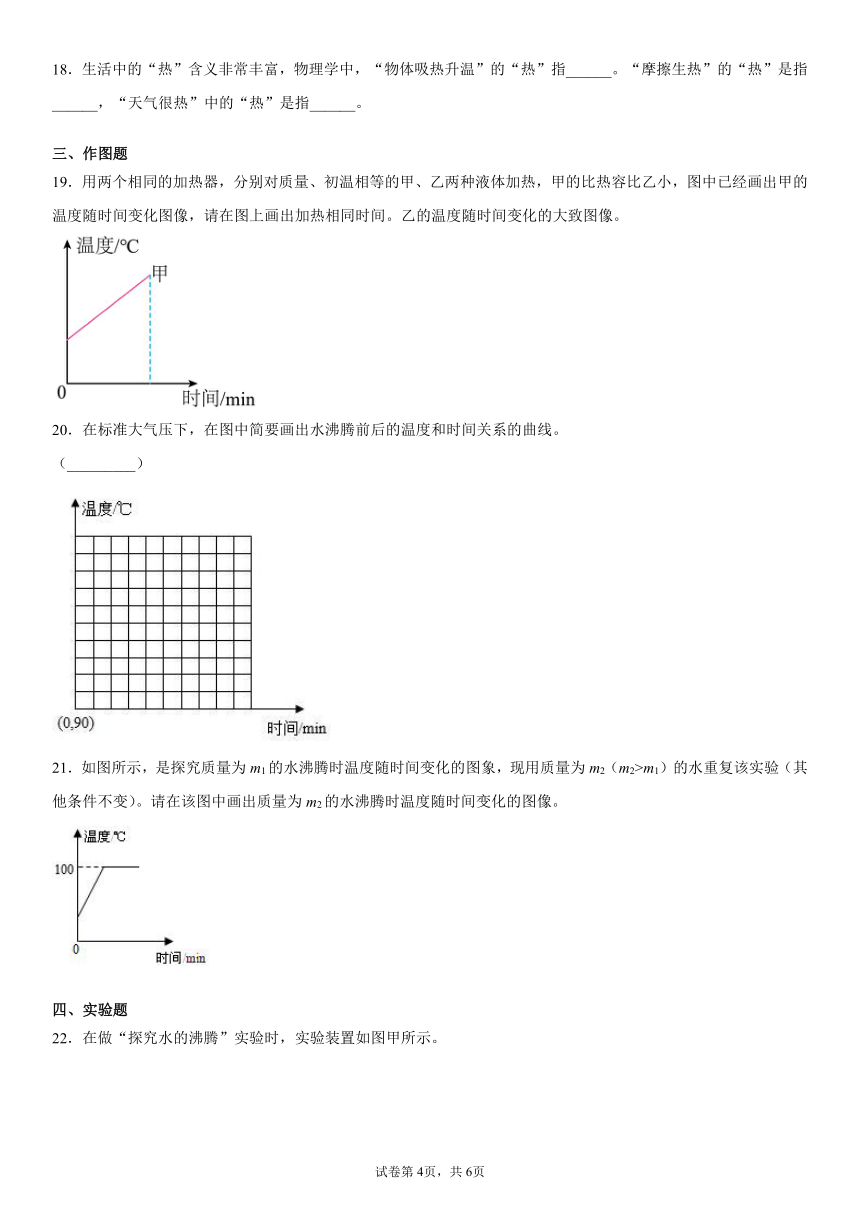 第七章热现象京改版物理八年级全一册强化练习（word版含答案）