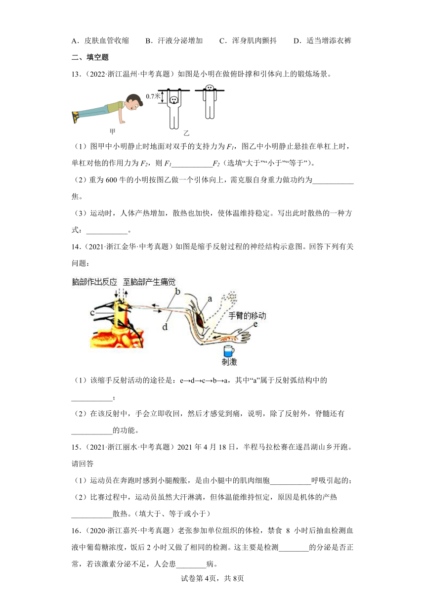 08生命活动的调节-浙江省各地区2020-2022中考科学真题汇编（含解析）