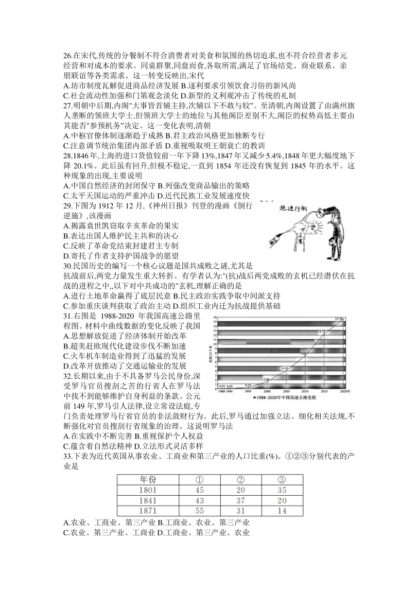 2023届四川省名校联考高考仿真测试（四）文科综合试题（5月）（解析版）