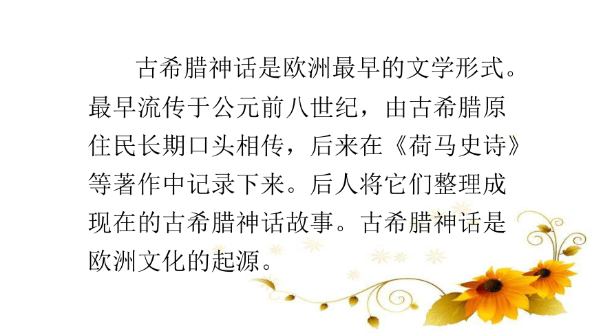 14《普罗米修斯》  课件 (2课时 共55张PPT)